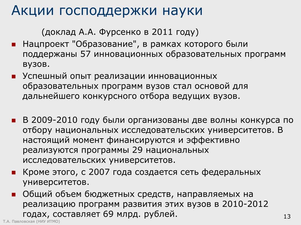 Необходимость наук. Государственная поддержка науки. Примеры государственной поддержки науки. Как государство поддерживает науку. Наука господдержка.