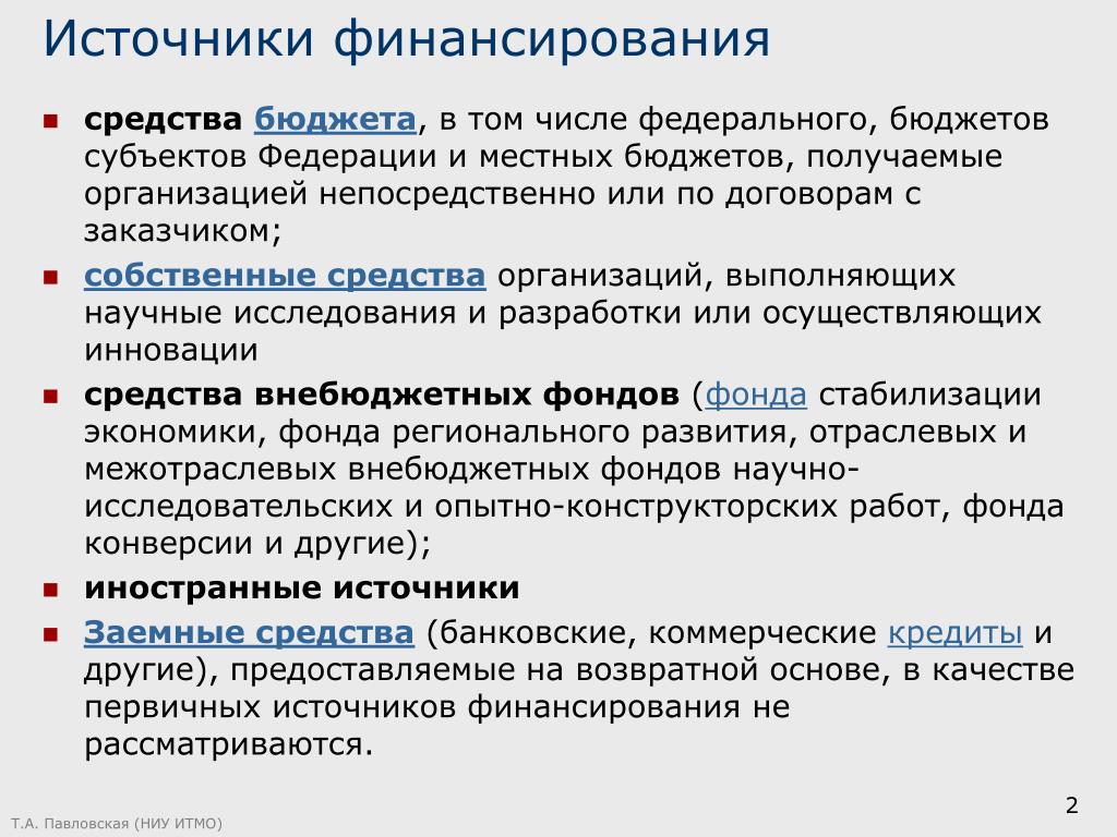 Источники финансирования социальных проектов