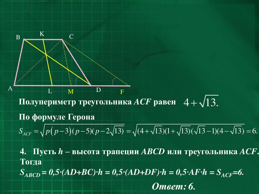 Формулы площадей треугольников параллелограммов трапеции. Полупериметр. Полупериметор треугольник. Полупериметр треугольника. Площадь треугольника полупериметр.