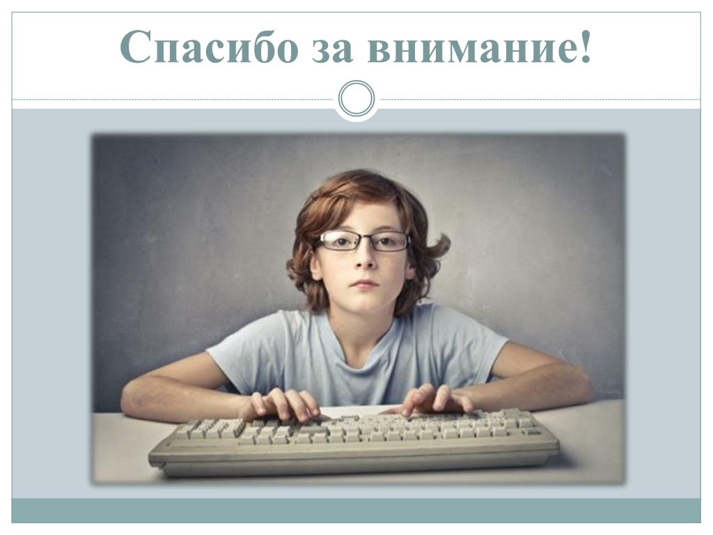 Картинка спасибо за внимание для презентации по информатике