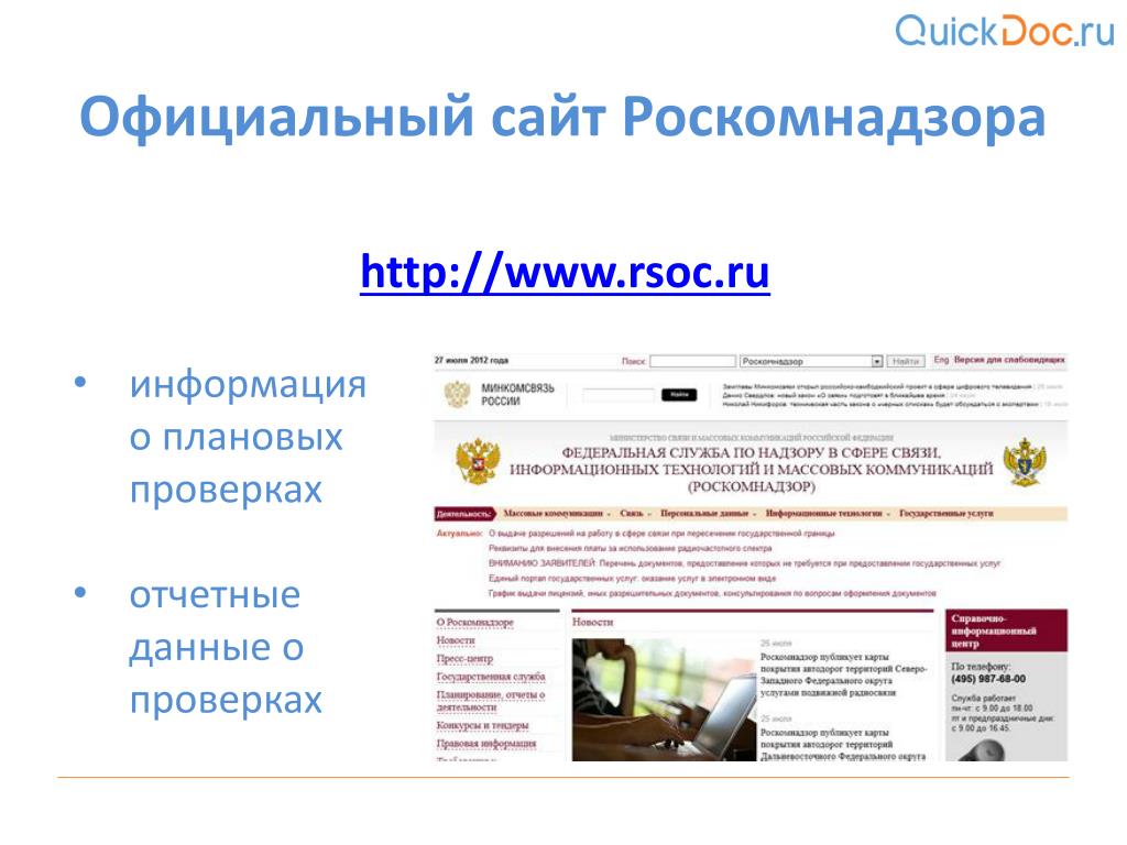 Сайт роскомнадзора краснодарского края. Роскомнадзора.