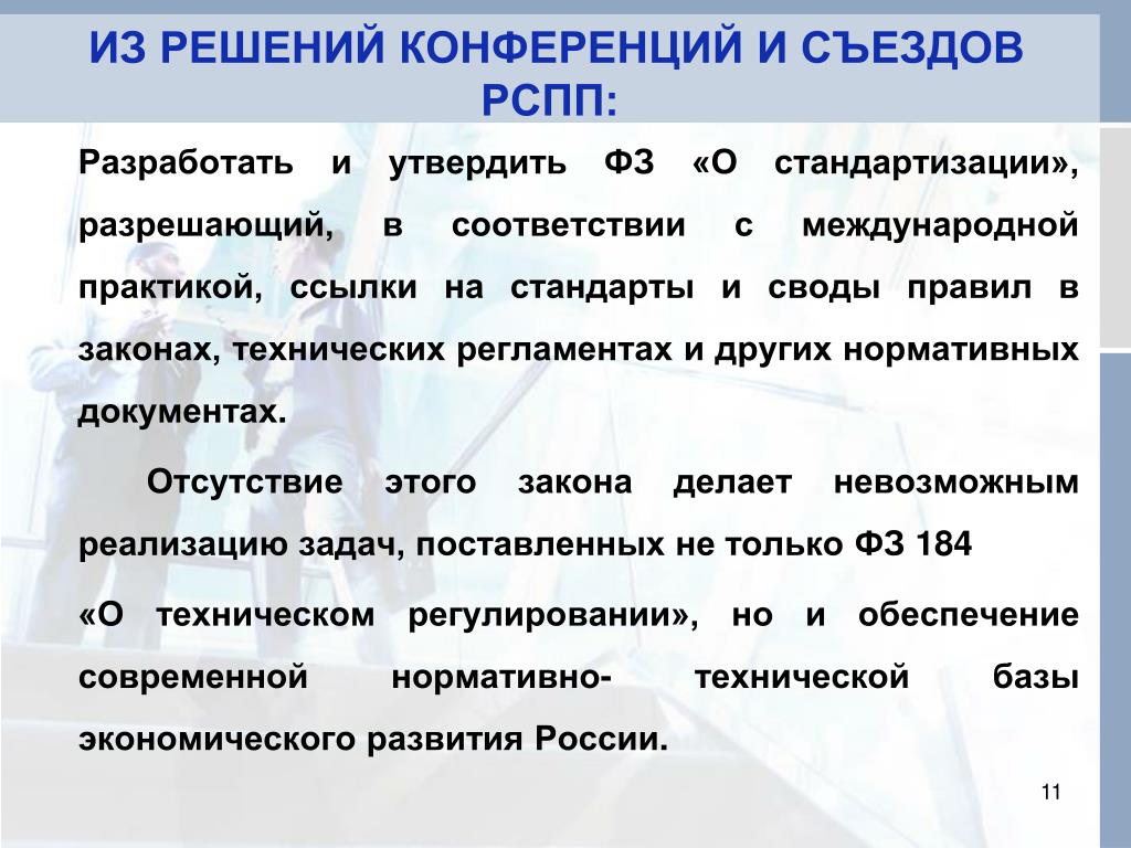 Какие документы представляются в госдуму вместе с проектом закона о техническом регулировании