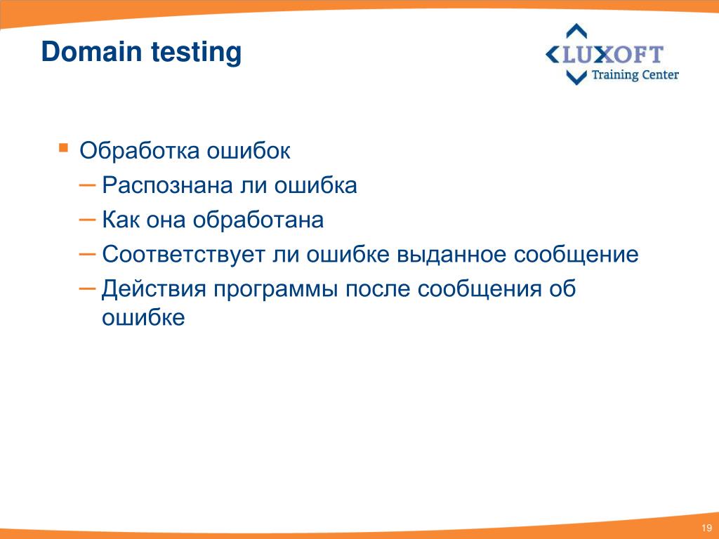 Домен тесту. Доменное тестирование. Domain Testing. Test domains.