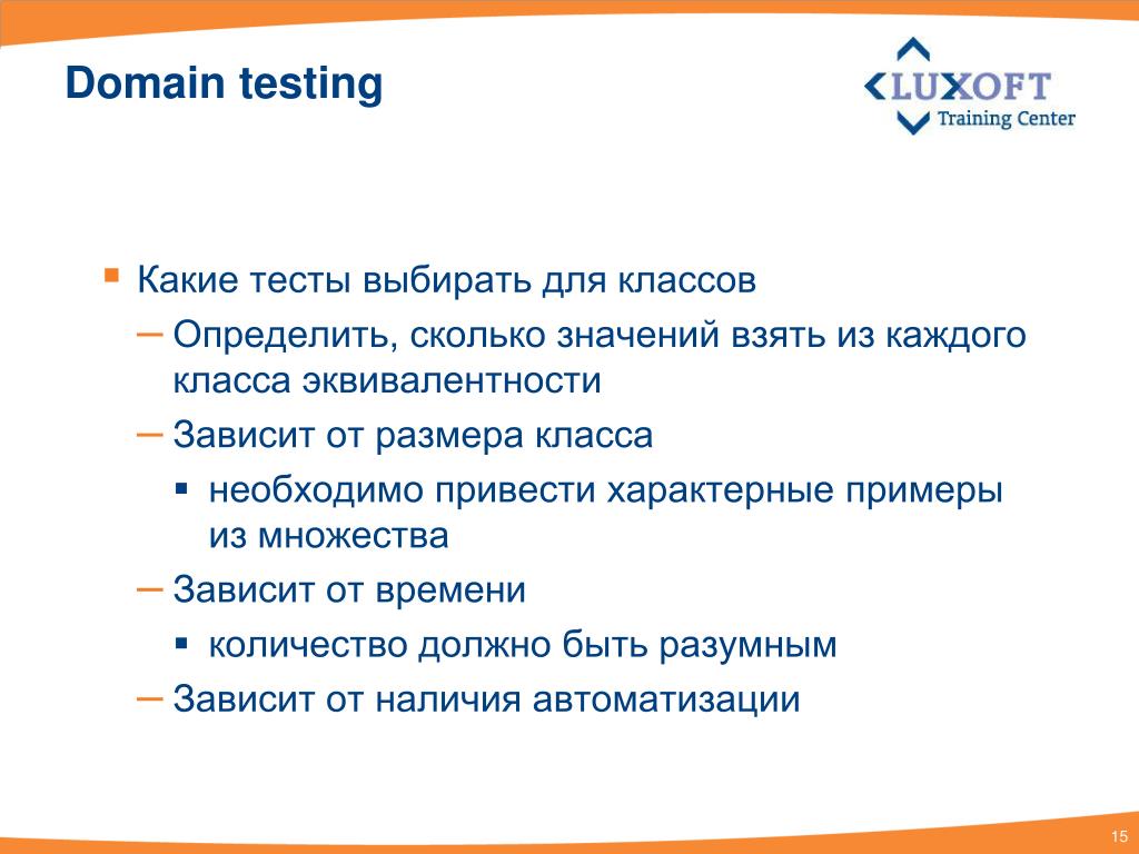Тест какой вы родитель. Доменное тестирование пример. Тест дизайн классы эквивалентности. Какие тесты не стоит выбирать для автоматизации. Test domains.