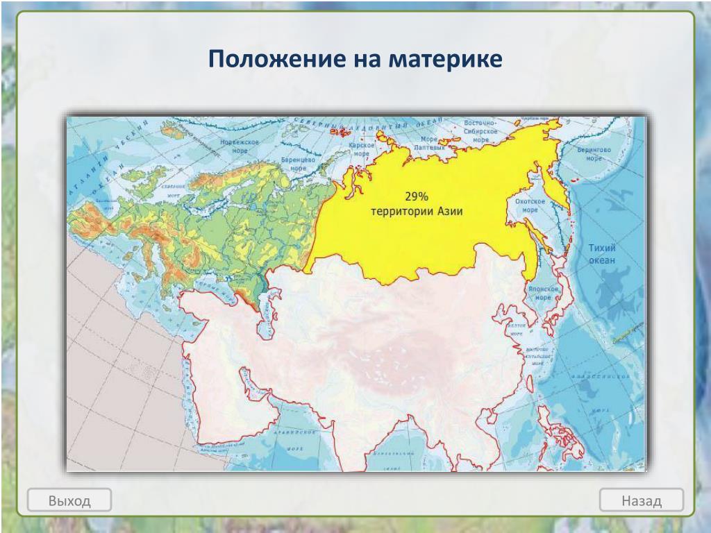 Местоположение евразии. Положение на материке. Положениерлссии на мтерике. Положение России на материке Евразия. Расположение России на материке.