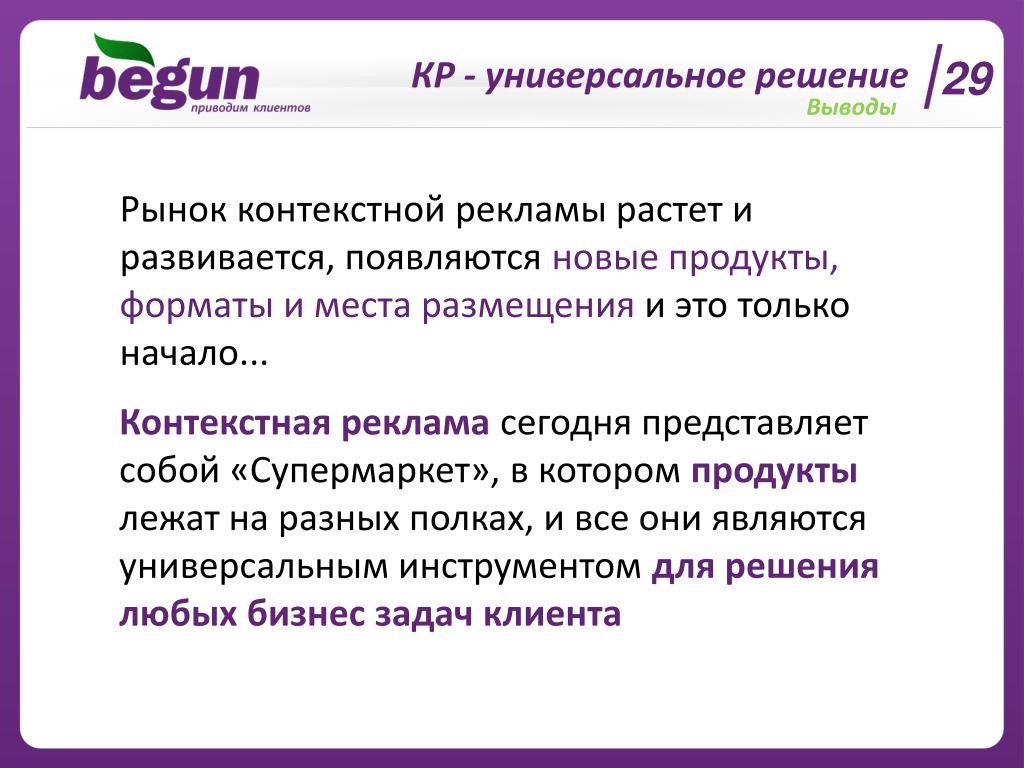 Вывод решение. Решение задач клиента. Универсальное решение. Выводы и решения. Многоцелевые решения.