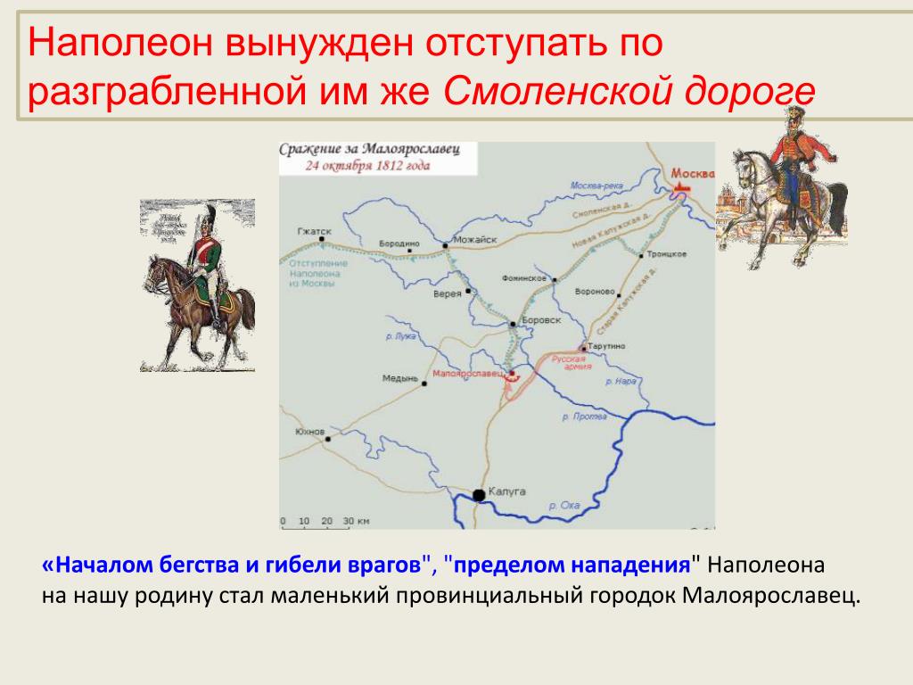 Цели наполеона в россии. Смоленская дорога 1812. Наполеон Смоленская дорога. Старая Смоленская дорога 1812. Наполеон Старая Смоленская дорога.