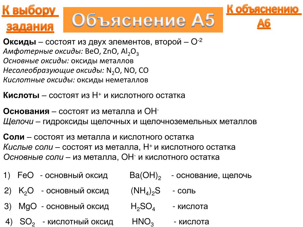 Оксиды состоят из 2 элементов. Beo какой это оксид. Название оксида beo.