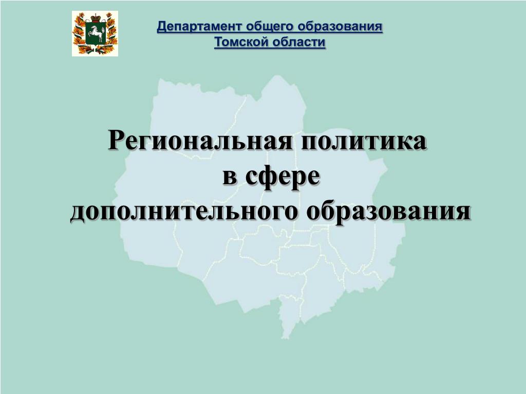 Сайт департамента образования томска