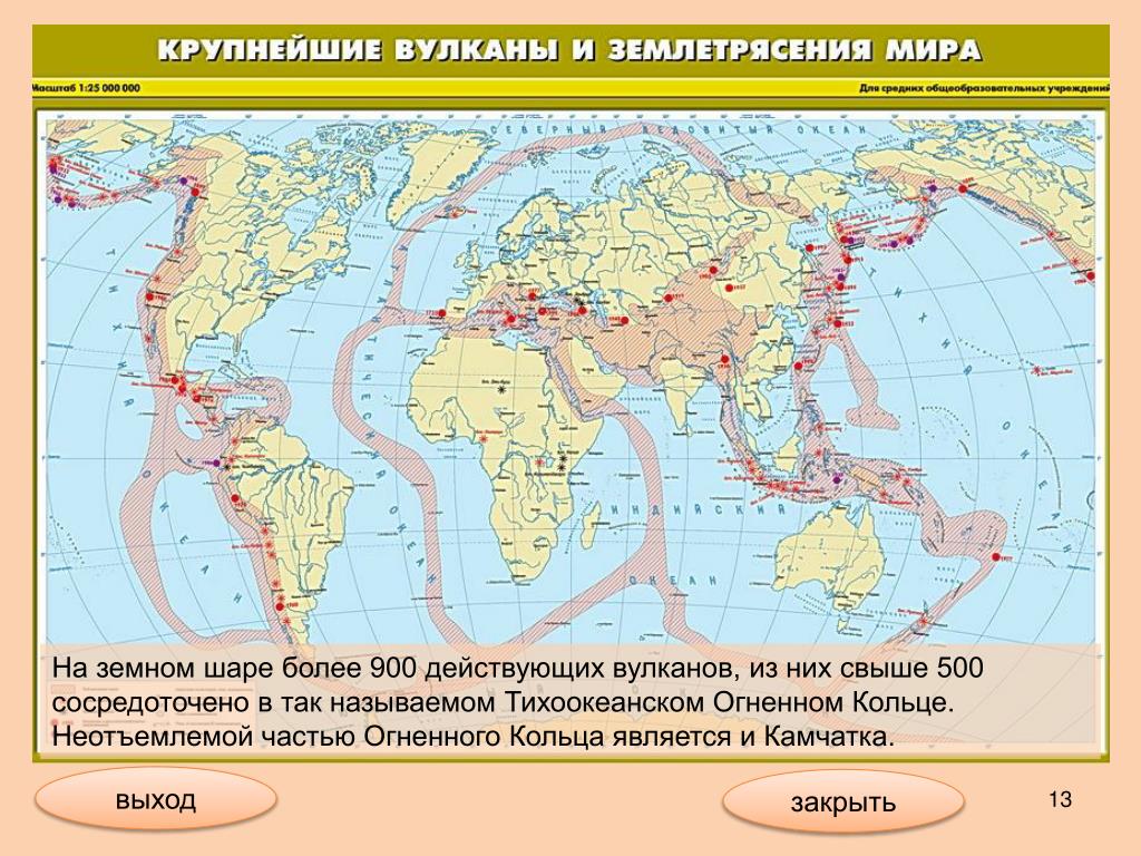 Наиболее часто землетрясения происходят. Карта вулканов России атлас. Действующие вулканы на карте. Крупнейшие вулканы на карте.