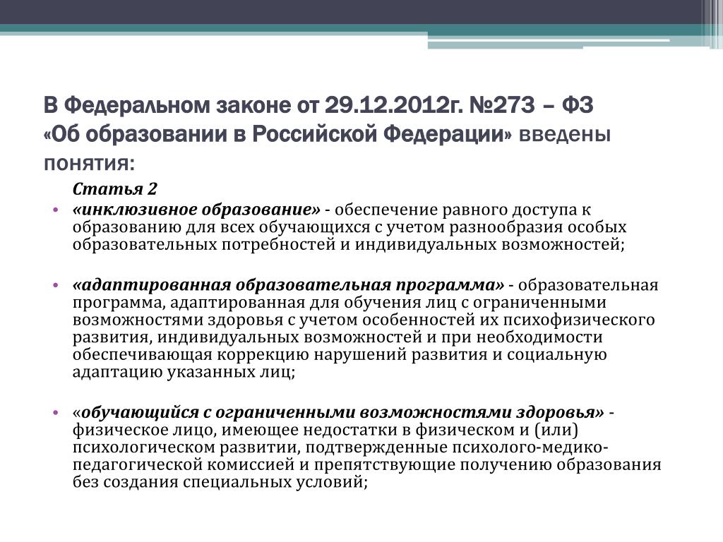 Статья 29 об образовании в рф