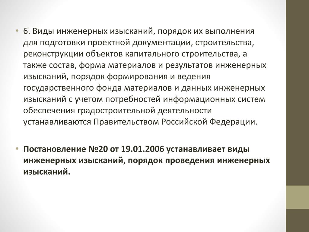 Инженерные изыскания для подготовки проектной документации. Порядок проведения инженерных изысканий. Виды инженерных изысканий. Инженерные изыскания виды. Виды инженерных изыска.
