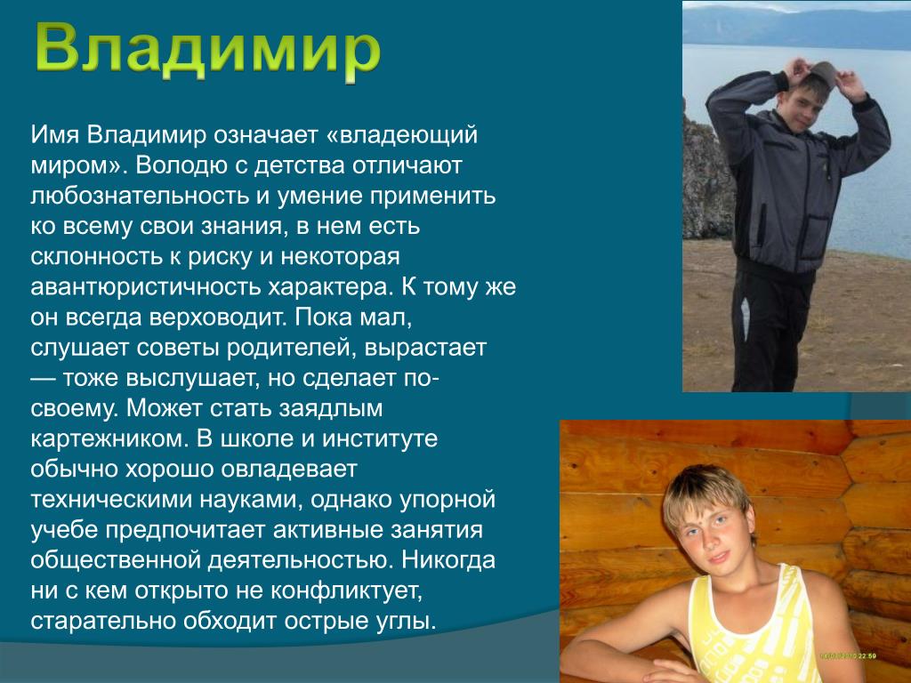 Проект 3 класс тайна моего имени владимир