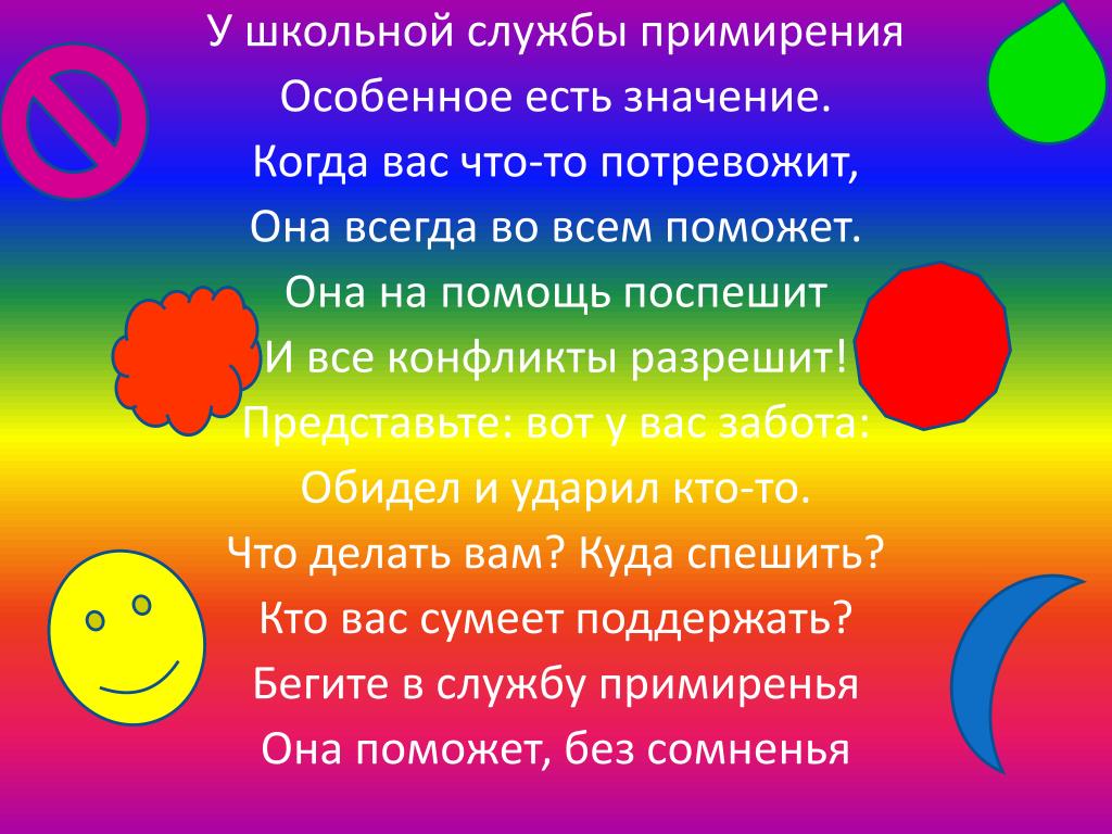 Результаты примирения. Девиз школьной службы примирения. Название школьной службы примирения. Служба примирения в школе. Название службы медиации.