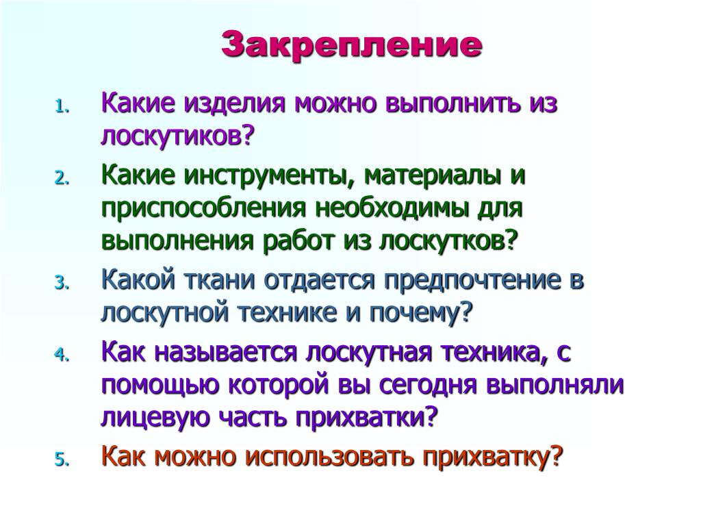 Почему в технике широко используют. Какой ткани отдается предпочтение в лоскутной технике и почему.