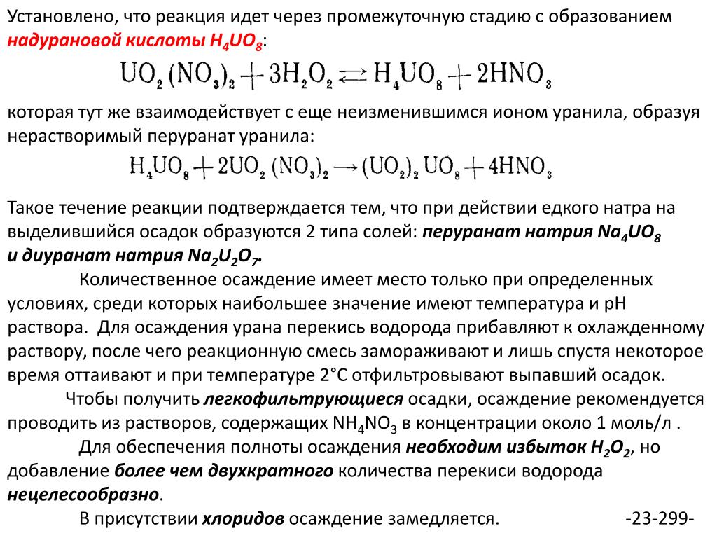 С образованием осадка идет реакция схема которой
