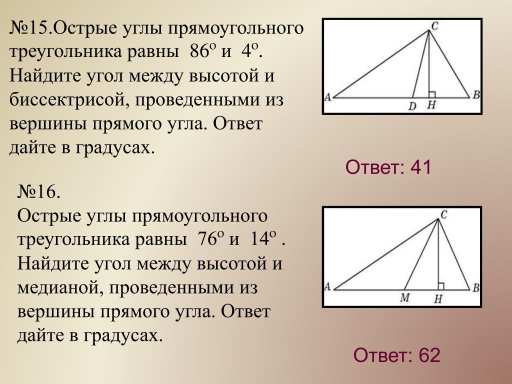 Биссектрисы острых углов прямоугольника. Угол между биссектрисами и высотами треугольника. Угол между высотой и биссектрисой проведенными из вершины прямого. Угол между высотой и биссектрисой в прямоугольном треугольнике. Угол между высотой и биссектрисой.