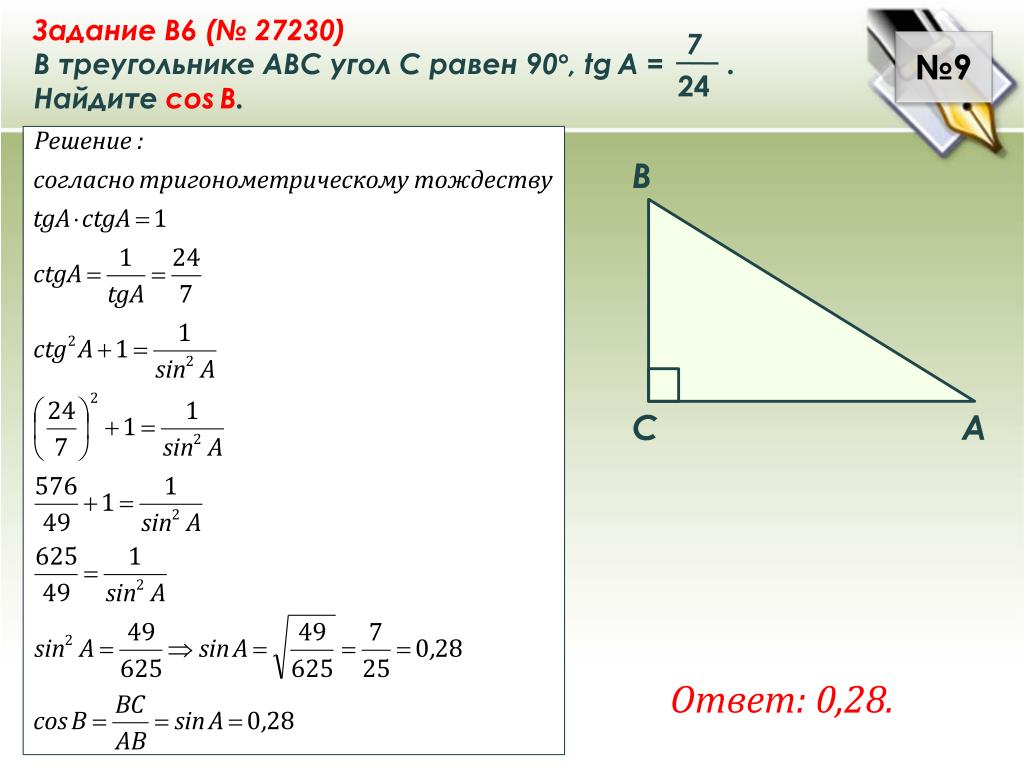 Ab 13 tg 5. В треугольнике АВС угол с равен 90 cos a 0.8 Найдите cos b.. В треугольнике ABC угол с равен 90 cos b 2/5 ab 10 Найдите BC. В треугольнике ABC угол c равен 90°, SINB=, ab=10. Найдите AC.. В треугольнике АВС угол с равен 90 sin a.