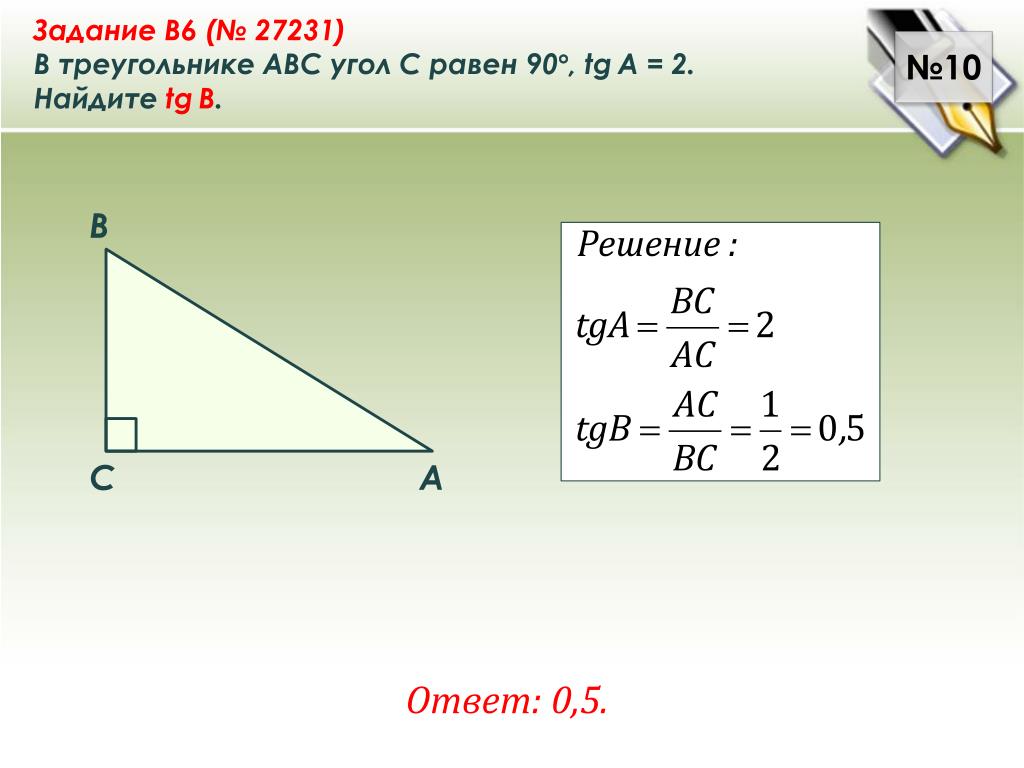 Треугольник abc tg a 1 5
