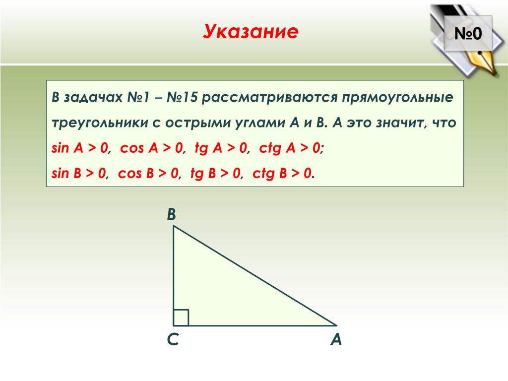 1 прямоугольный треугольник. Острый угол прямоугольного треугольника. Sin в прямоугольном треугольнике. В задаче рассматриваются прямоугольные треугольники. Прямоугольный треугольник 345.