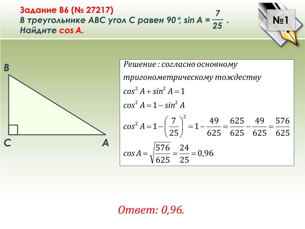 В треугольнике вс 3 sin 1 6. В треугольнике АВС угол с равен 90 sin a. В треугольнике ABC угол c равен 90 c. В треугольнике угол равен , , . Найдите .. Углы треугольника ABC.