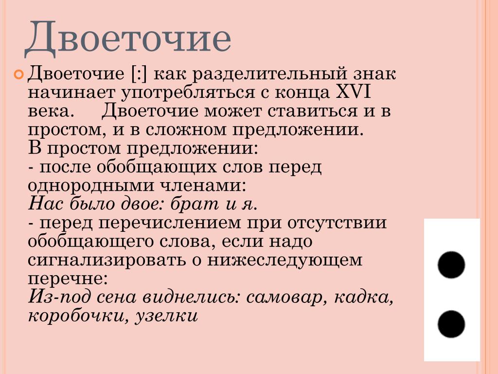 Красивые двоеточия. Двоеточие. Название знаков препинания в русском языке. Двоеточие знаки препинания. Пунктуационные знаки.