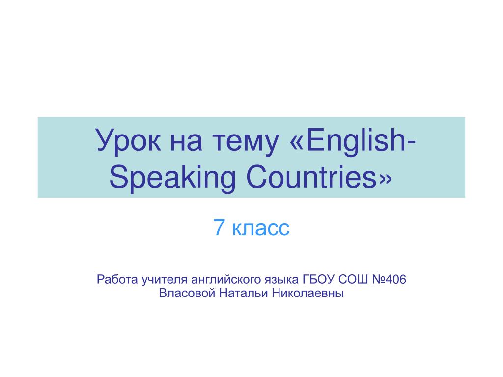 Сми тема на английском. English speaking Countries презентация. Составьте 10 предложений тема English is the language of our Planet.