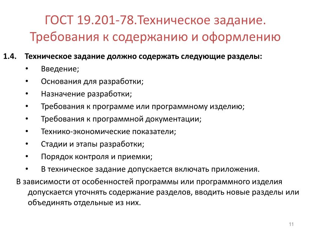 Техзадание программисту 1с образец