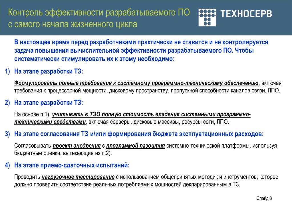 Задачи контроля эффективности. Контроль эффективности использования интернет магазина. Контроль производительности. Показатели эффективности компьютерных сетей. Эффективность контроля.