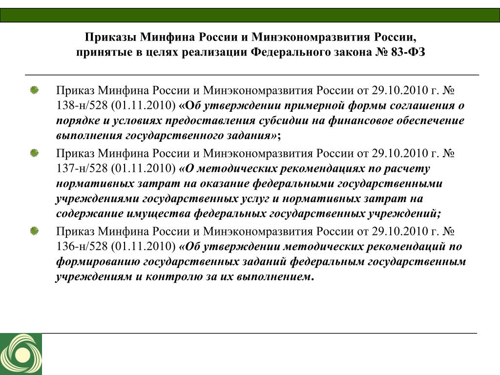 Проект приказа Минфина. Приказом Министерства финансов РФ от 09.12.2016 231н.