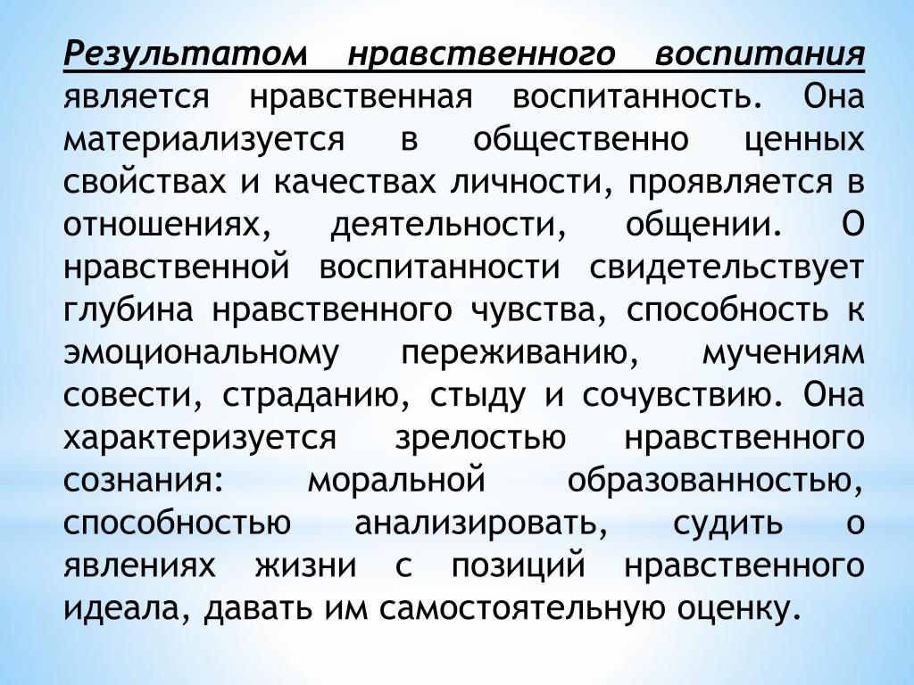 Отношения которые являются нравственными. Результаты нравственного воспитания. Результатом нравственного воспитания является. Качества личности проявляются в. Нравственные итоги это.