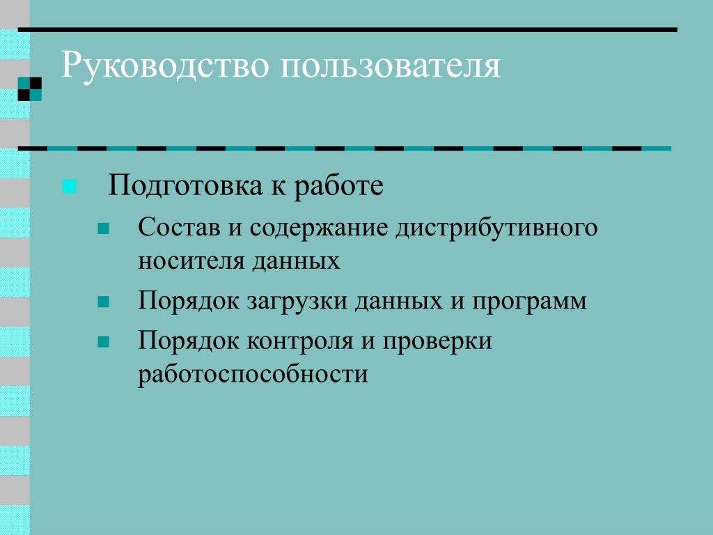 Состав и содержание дистрибутивного носителя данных word