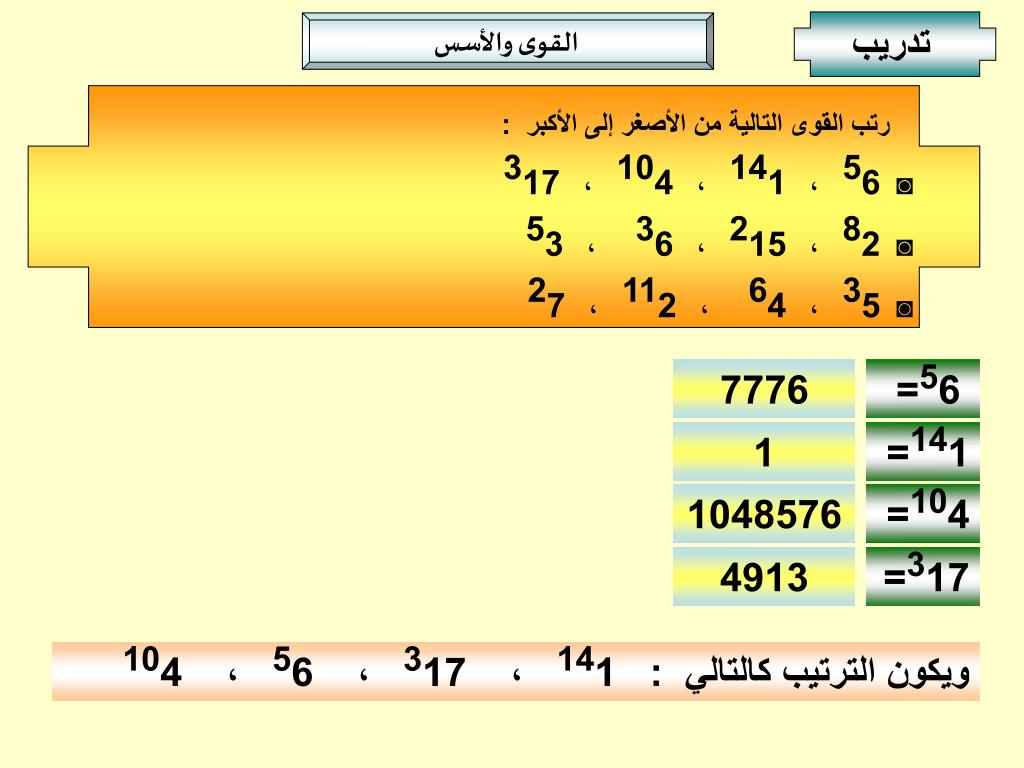 ٦ تكعيب يساوي