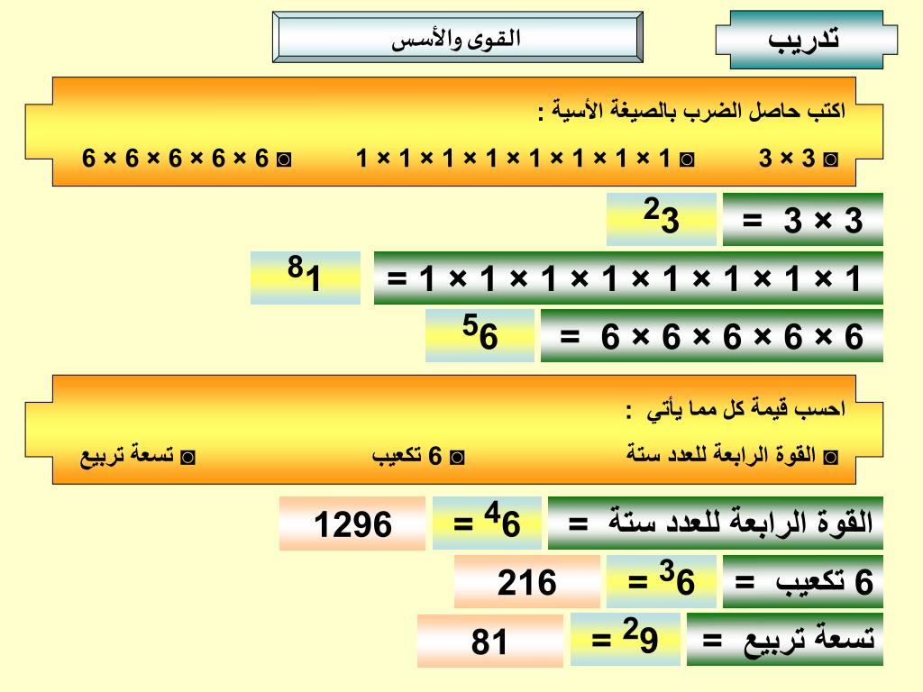 ٦ تكعيب