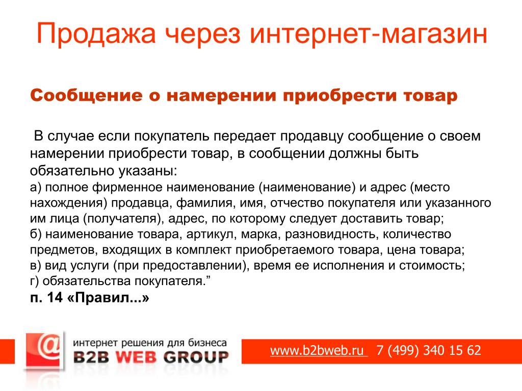 Человек Имеющий Намерения Заказать Или Приобрести