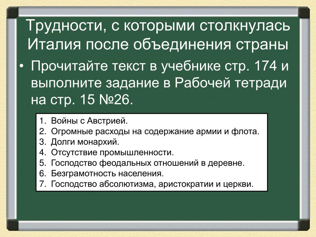Италия Время Реформ И Колониальных Захватов Презентация 9 Класс