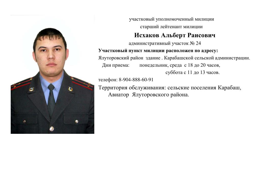 Участковый По Адресу В Москве Юзао