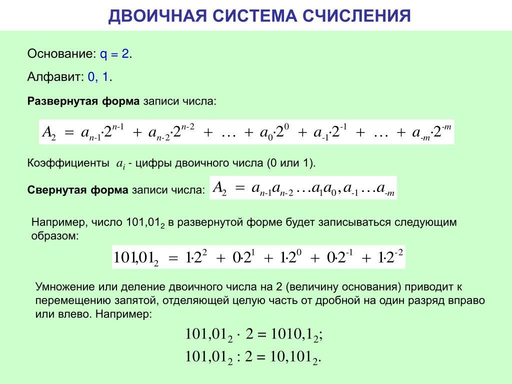 Складываются все цифры двоичной записи числа. Числа в двоичной форме. Формы записи числа в системах счисления. Системы счисления в развернутой форме. Система счисления развернутая форма числа.