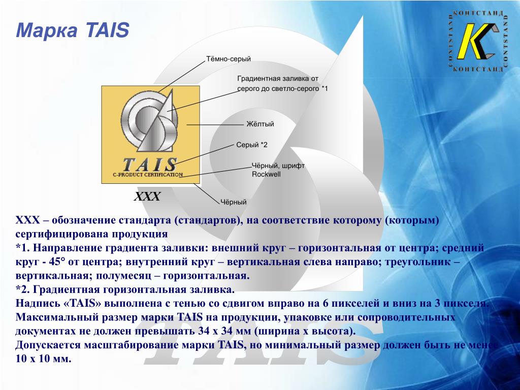 Системы добровольной сертификации национальный стандарт. Система tais.