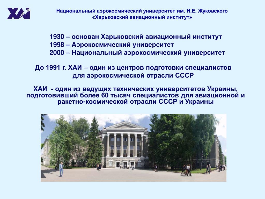 Харьковский Авиационный Институт Фото 1970 Год