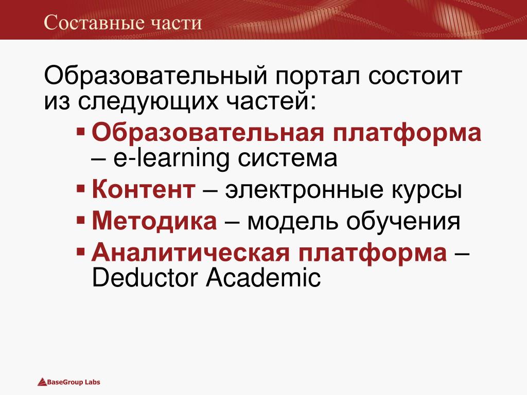 Которая состоит из следующих. Составные части образования. Составные части обучения. Части общеобразовательной системы. Проект состоит из следующих частей.