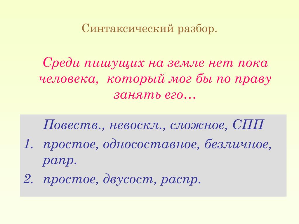 Писать среди. Повеств невоскл. Повеств невоскл сложное. Повест невоскл простое распр. (Повеств,невоскл,двусост,прост,.