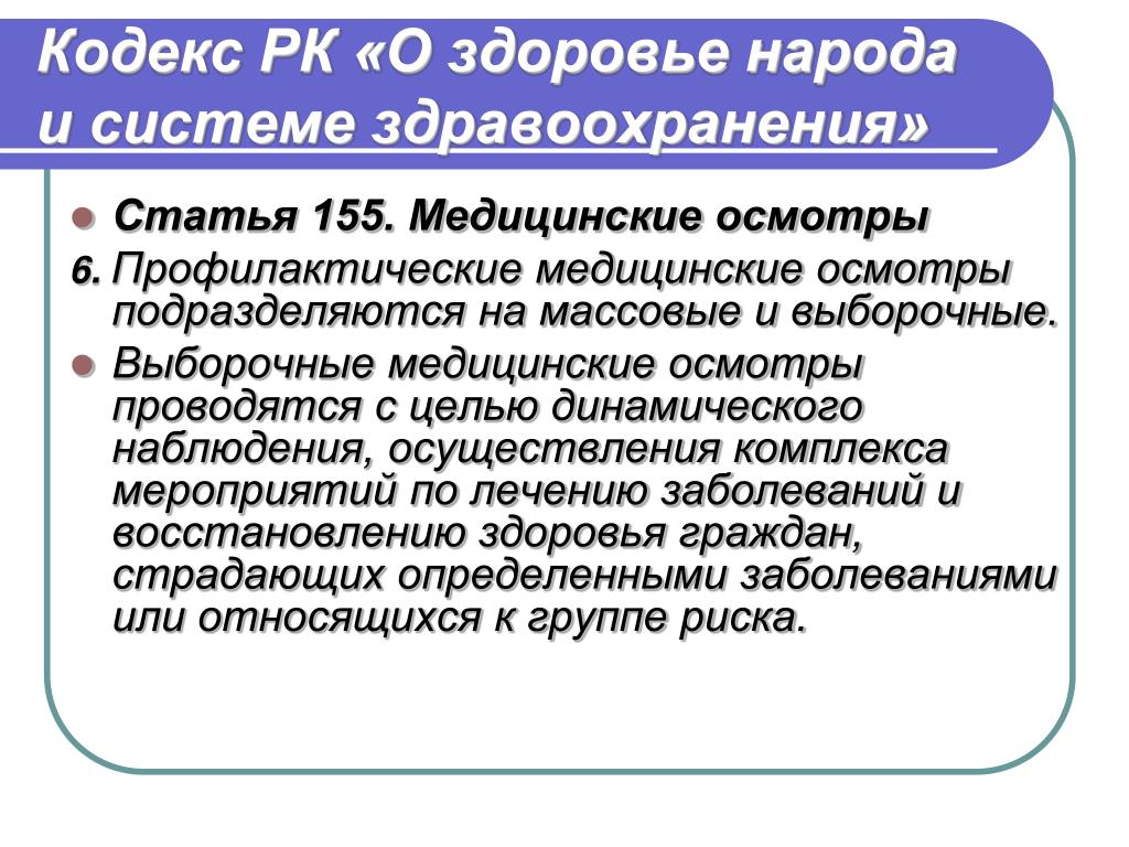 Ч 11 ст 155. Медицинские осмотры подразделяются на. 505 Статья. Медицинские осмотры подразделяют на. 505 Статья РФ.