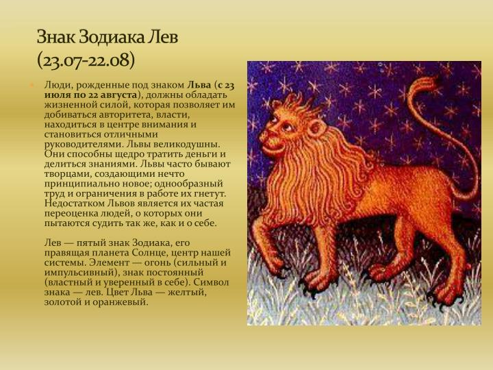 Отзывы О Людях Родившийся Под Знаком Лев отзывы о людях родившийся под знаком лев
