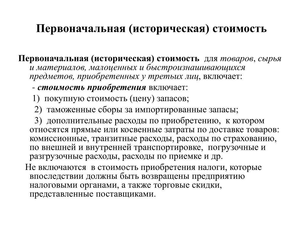 Стоимость Закупленного Сырья
