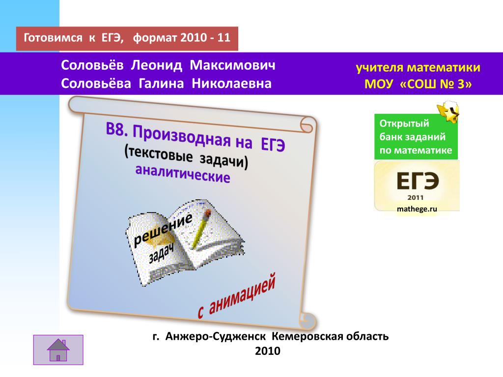 Тест по праву в формате егэ. Задания в формате ЕГЭ. Математические задачи по Кемеровской области. Mathege.