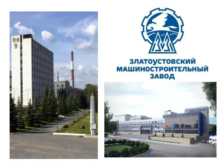Златоустовский машинный завод