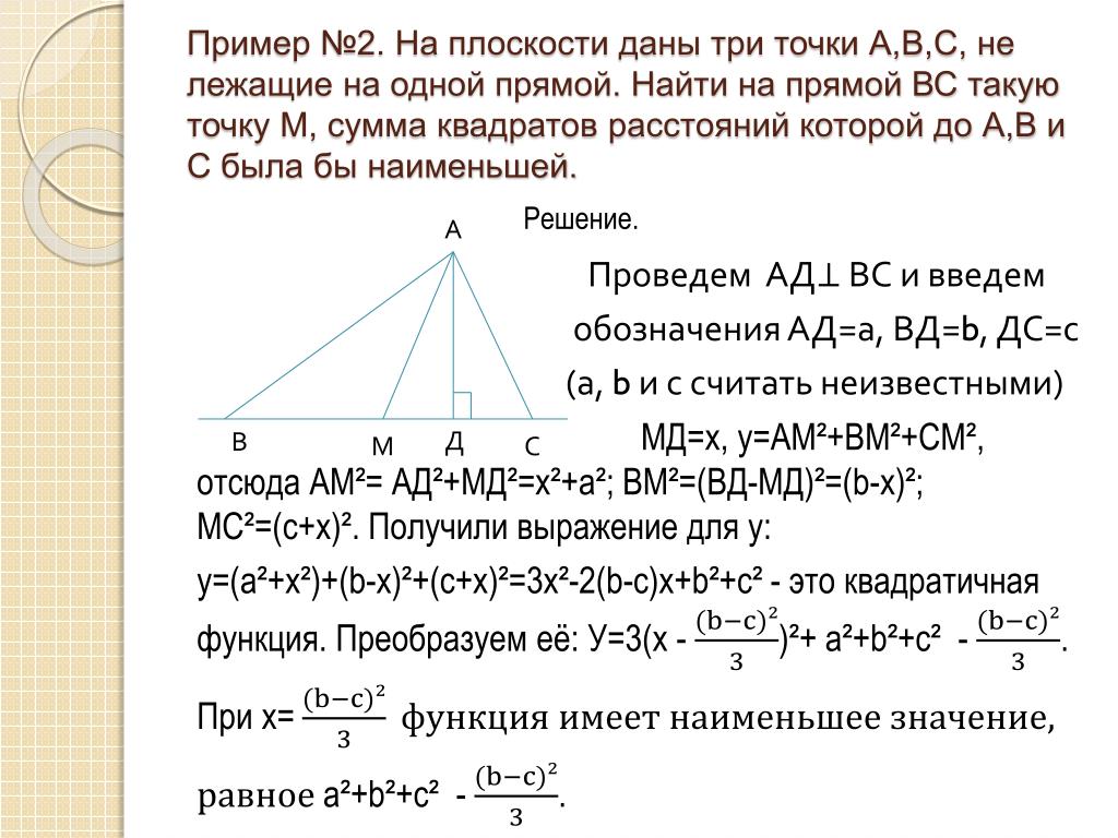 На плоскости даны 14 прямых. Сумма квадратов расстояний. Найти ГМТ сумма квадратов расстояний. На плоскости даны 3 точки найти расстояние от точки до прямой. Квадрат расстояние от начала координат до точки x y z.