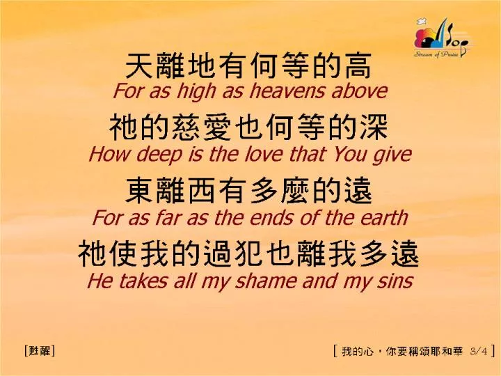 Ppt 我的心 你要稱頌耶和華 3 4 Praise The Lord O My Soul Powerpoint Presentation Id Ppt 我的心 你要稱頌耶和華 3 4 Praise The Lord O My Soul Powerpoint Presentation Id