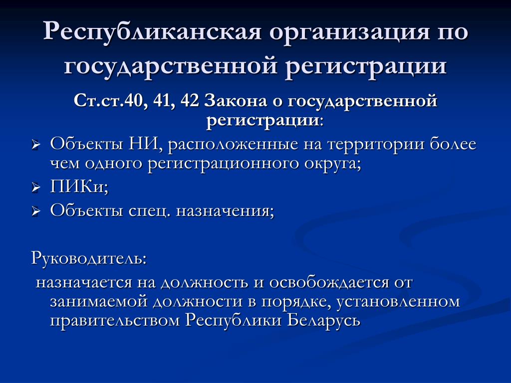 Государственная регистрация движения